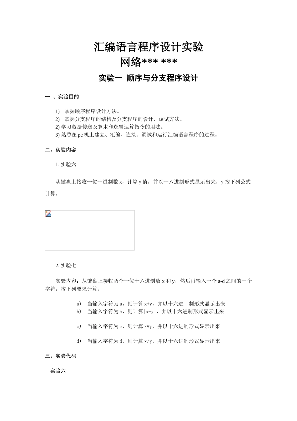 河北工业大学汇编语言程序设计实验_第1页