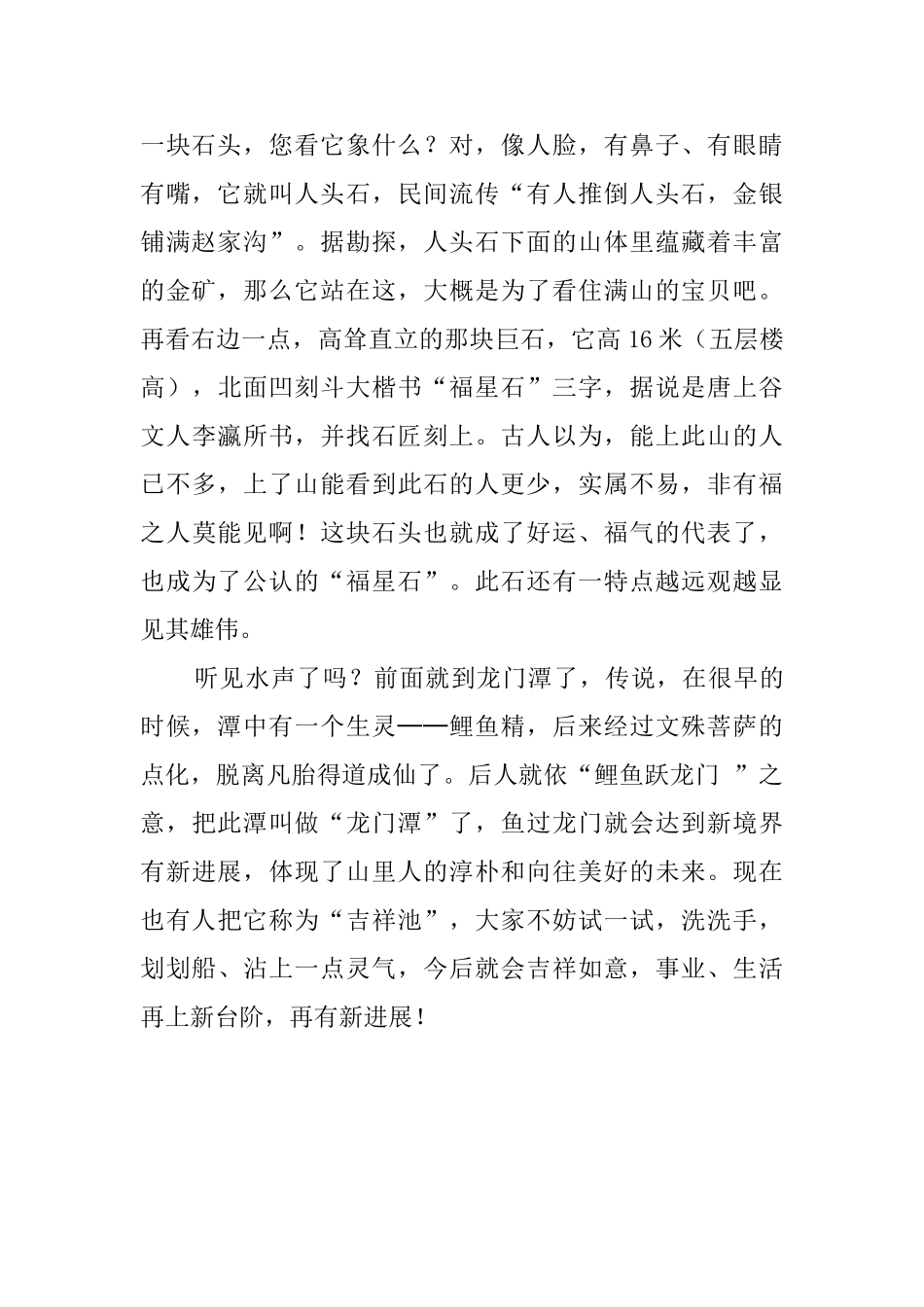 河北十瀑峡导游词范文750字_第2页