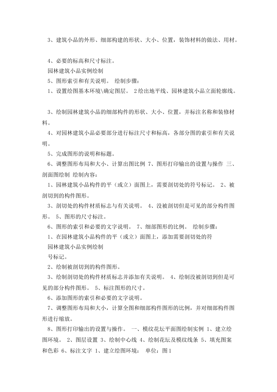 河北政法职业学院教学文件计算机辅助设计典型案例绘制指导_第2页