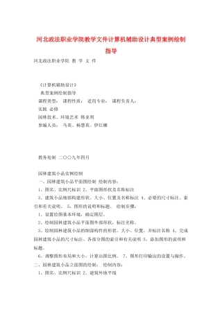 河北政法职业学院教学文件计算机辅助设计典型案例绘制指导
