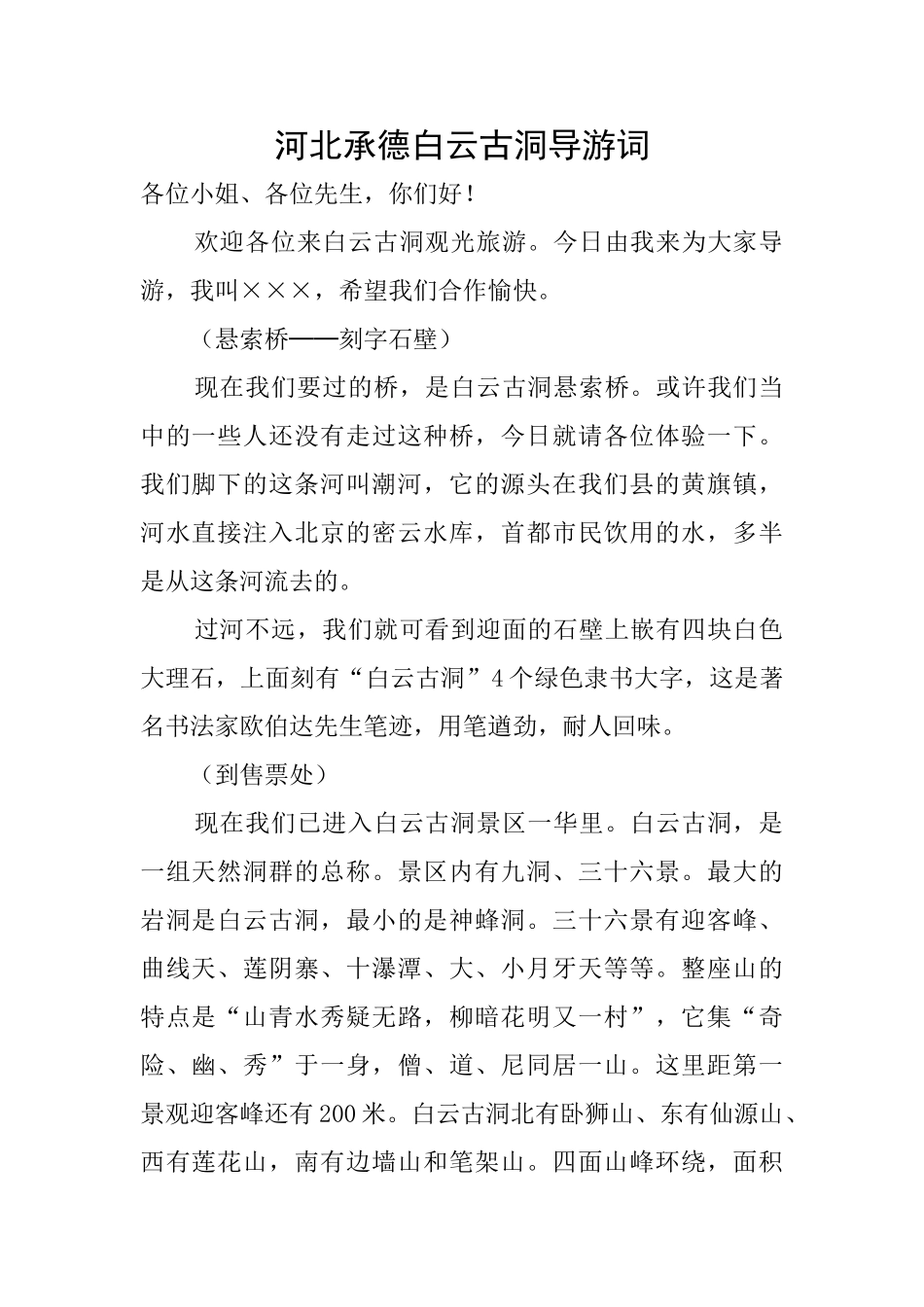 河北承德白云古洞导游词_第1页