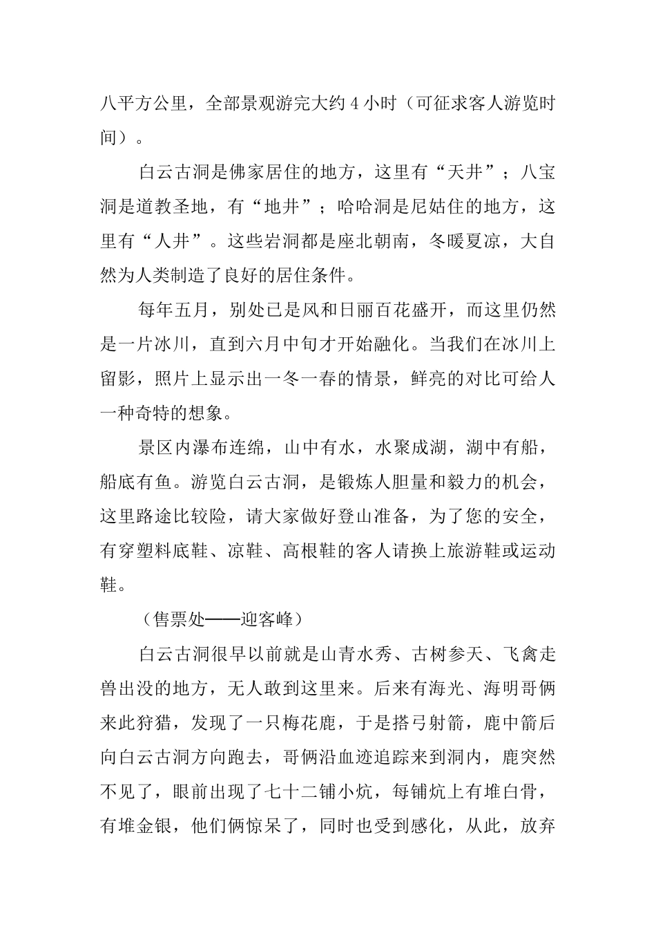 河北承德白云古洞导游词_第2页