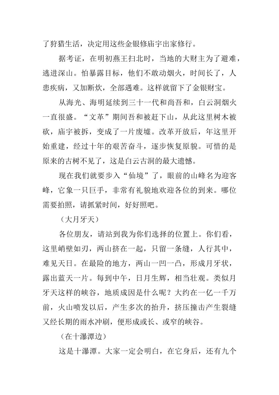 河北承德白云古洞导游词_第3页