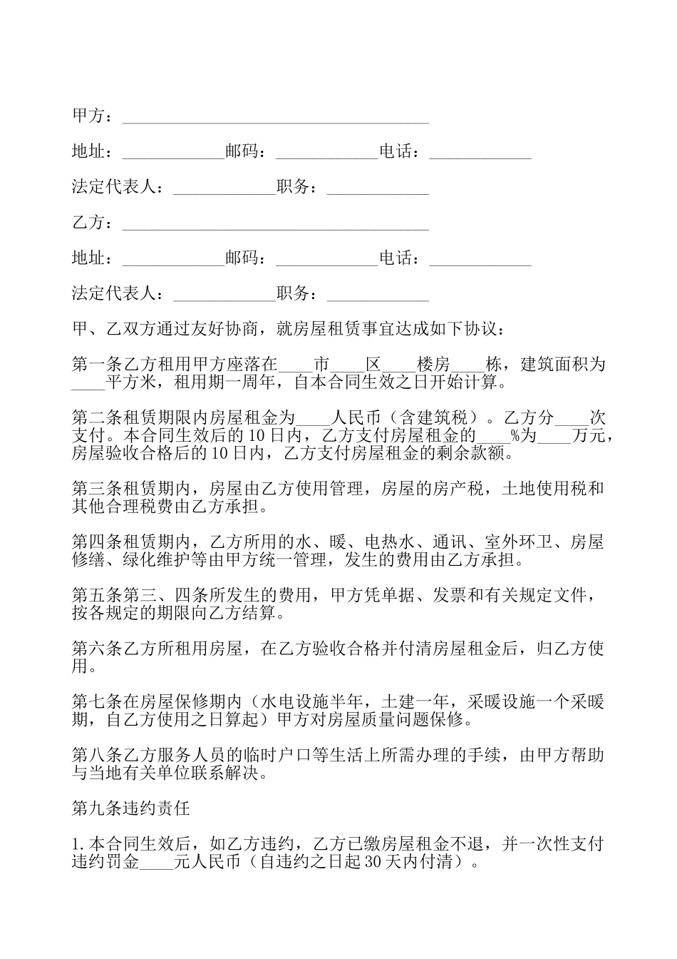 河北房屋出租合同——_第2页