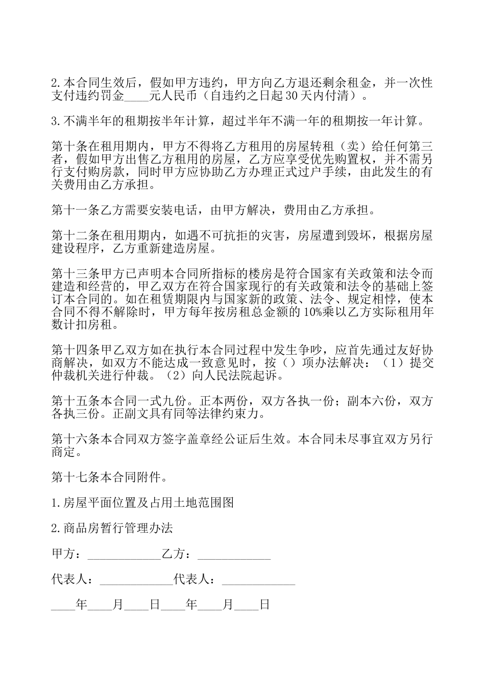 河北房屋出租合同——_第3页