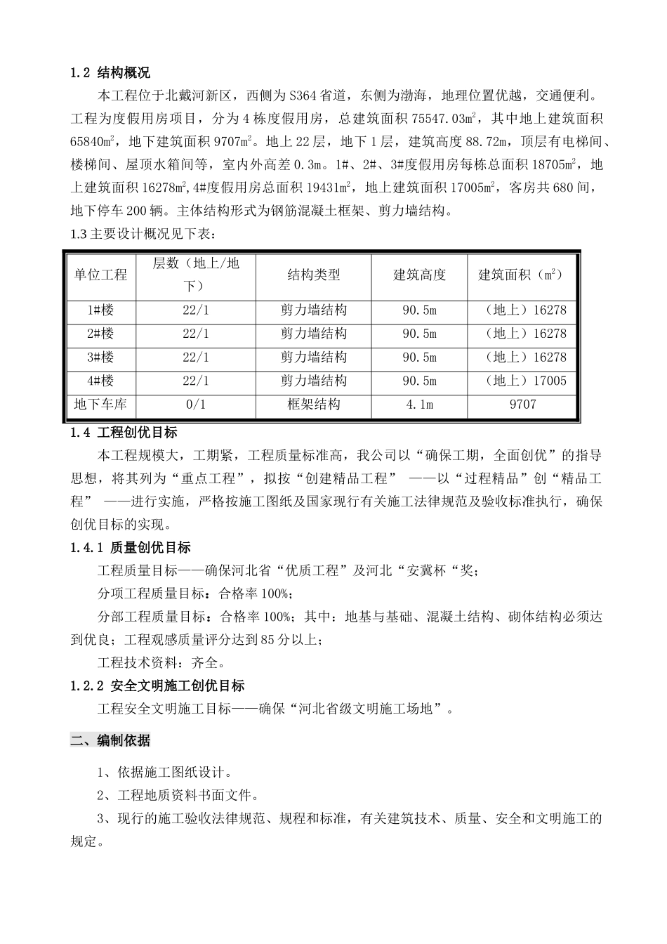 河北省优质结构创优方案_第3页
