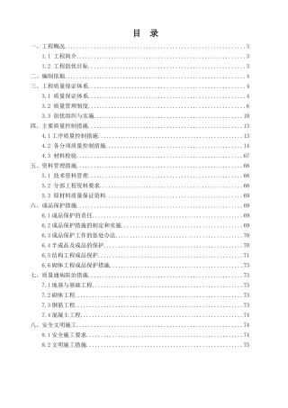 河北省优质结构创优方案