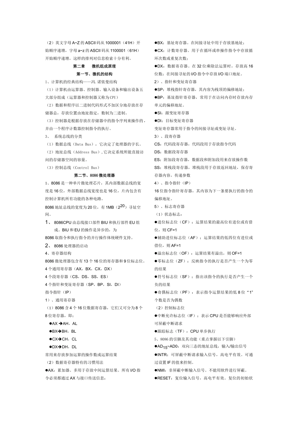 河北省专接本_第2页