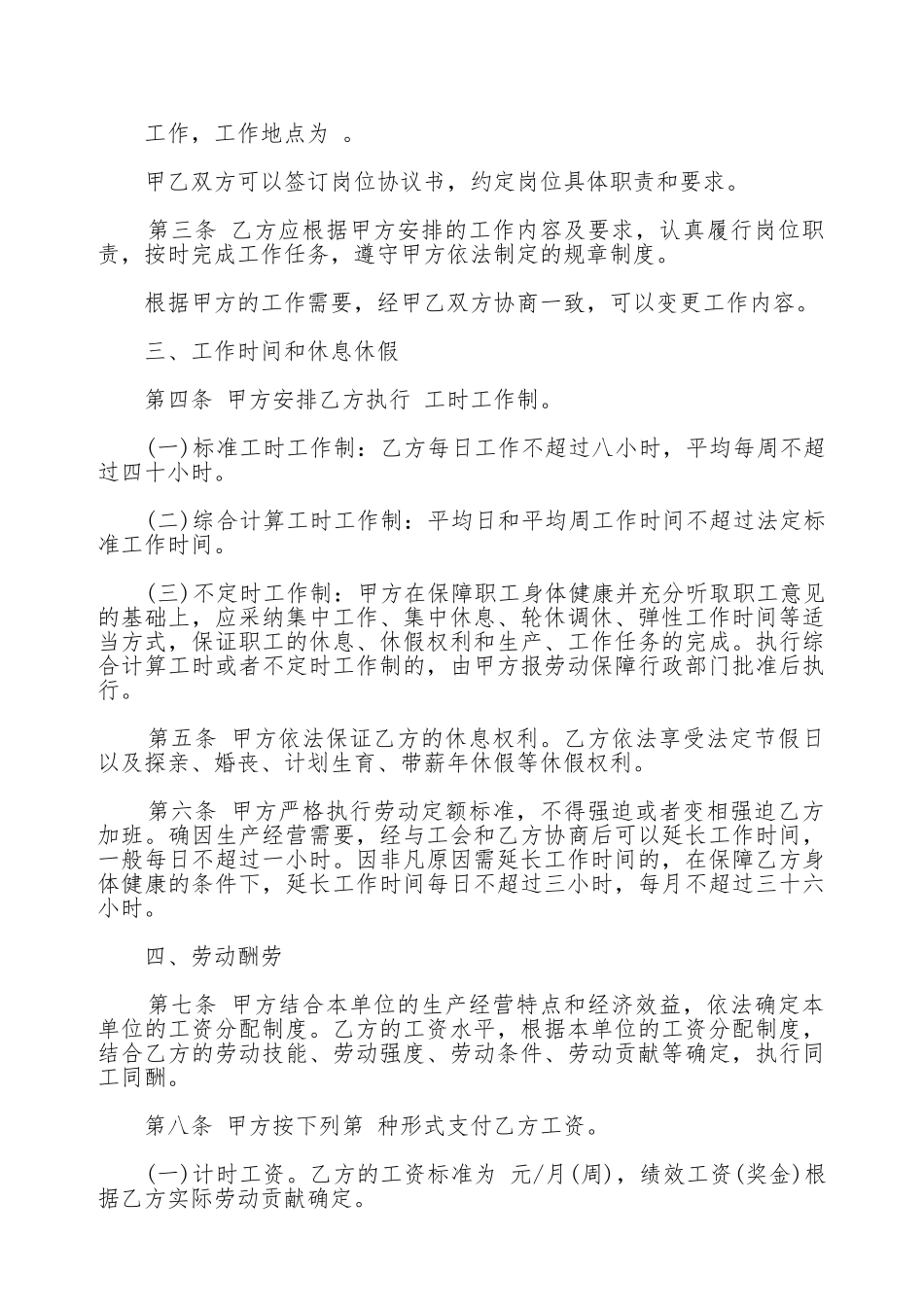 河北省劳动合同书通用范本_第2页