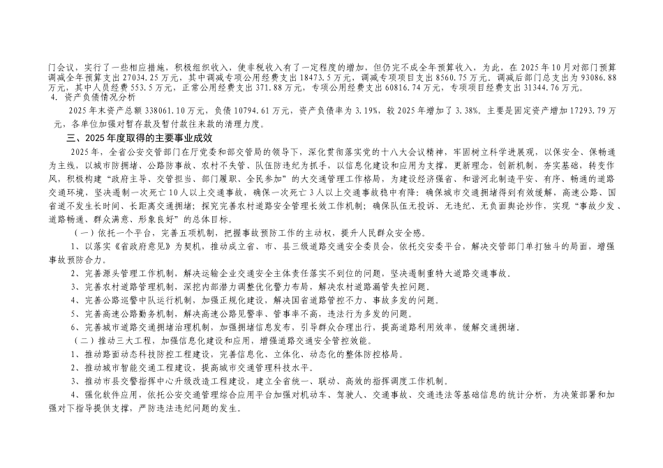 河北省公安厅交通管理局_第2页