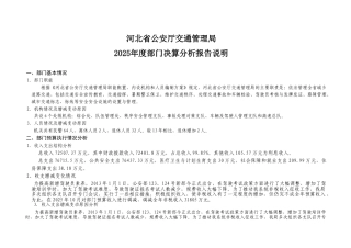 河北省公安厅交通管理局