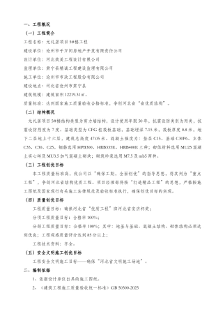 河北省优质结构创优施工方案