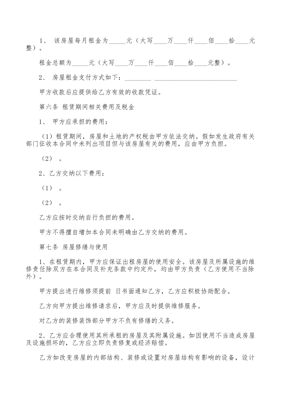 河北石家庄租房的合同范本_第2页