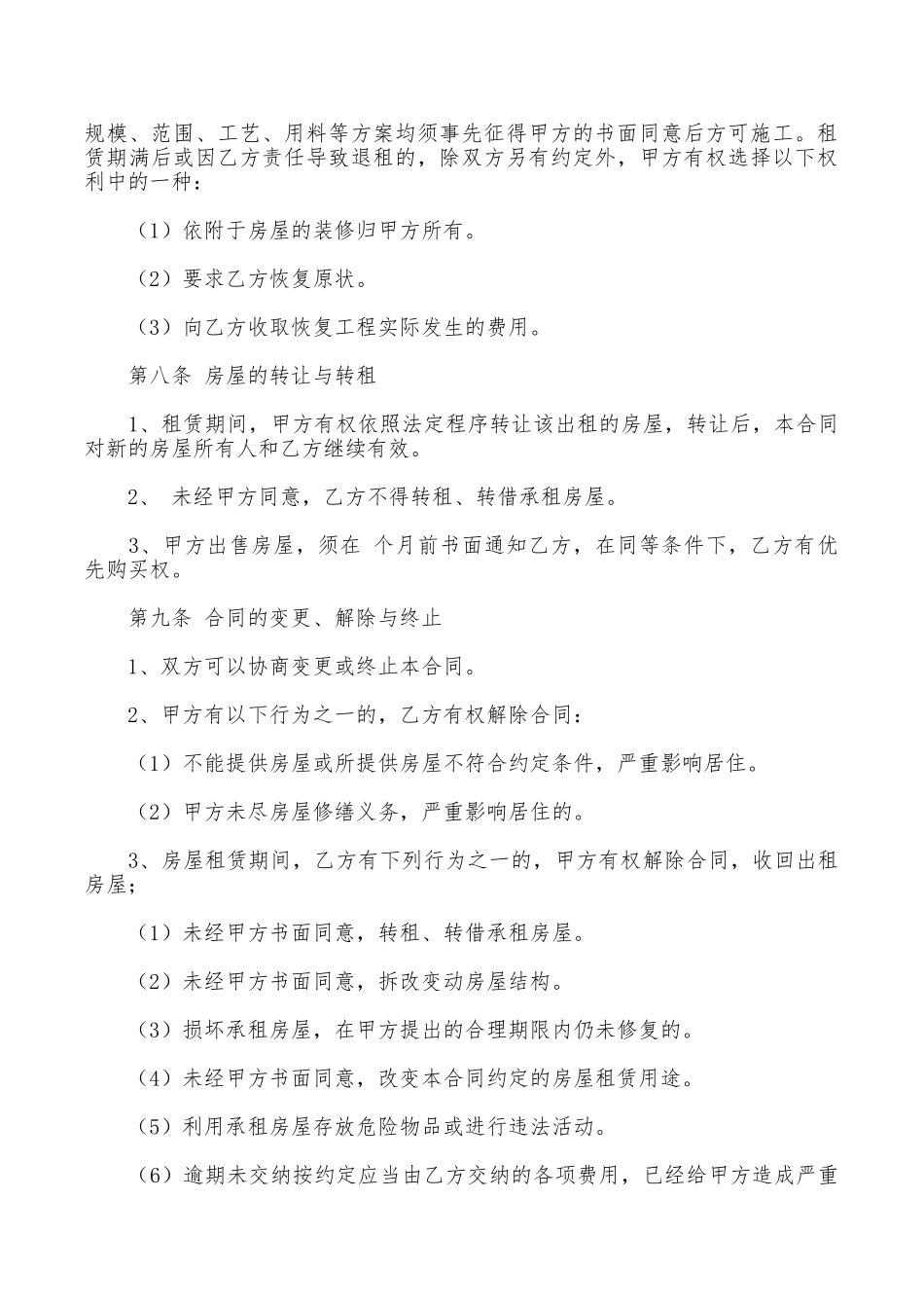 河北石家庄租房的合同范本_第3页