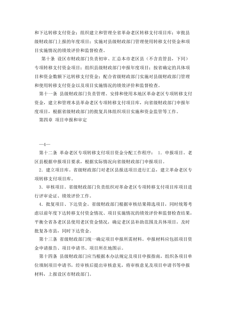 河北省革命老区专项转移支付资金管理办法_第3页