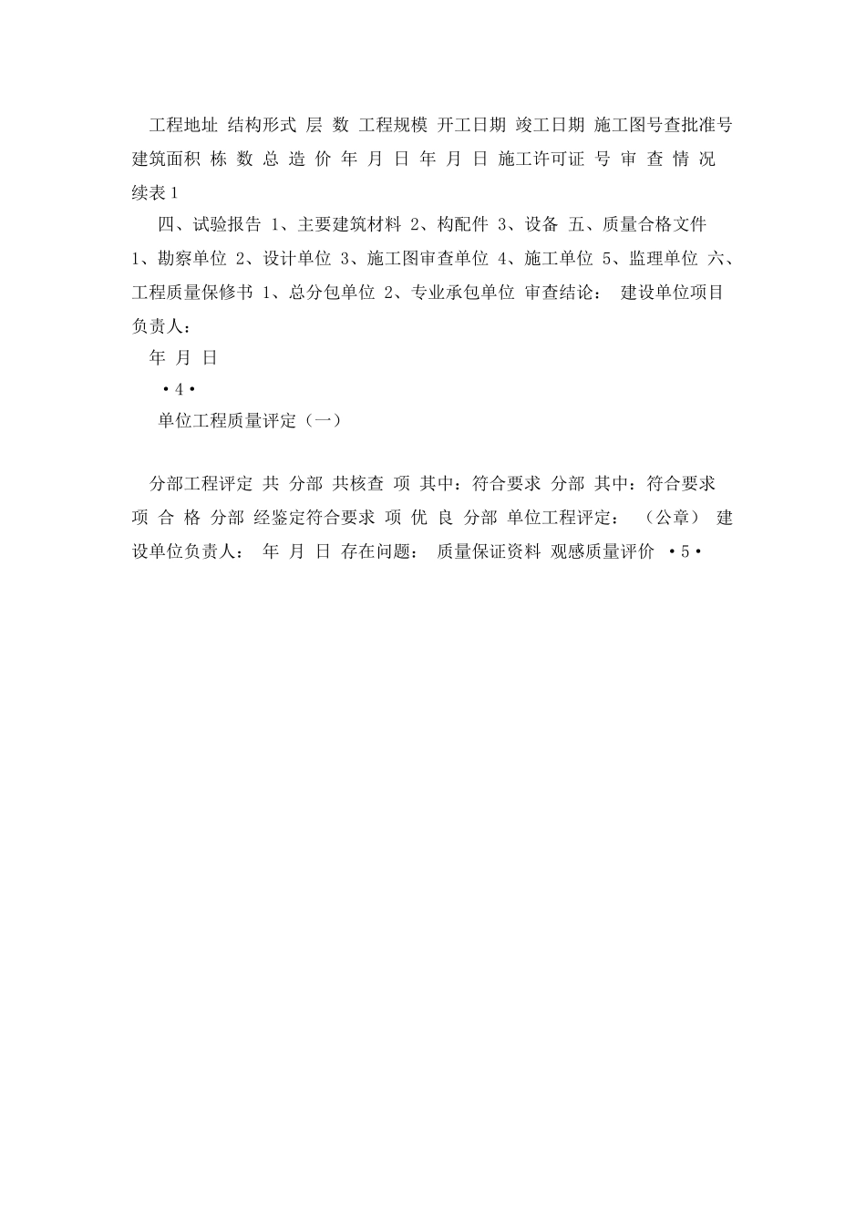 河北省建设工程竣工验收报告_第2页