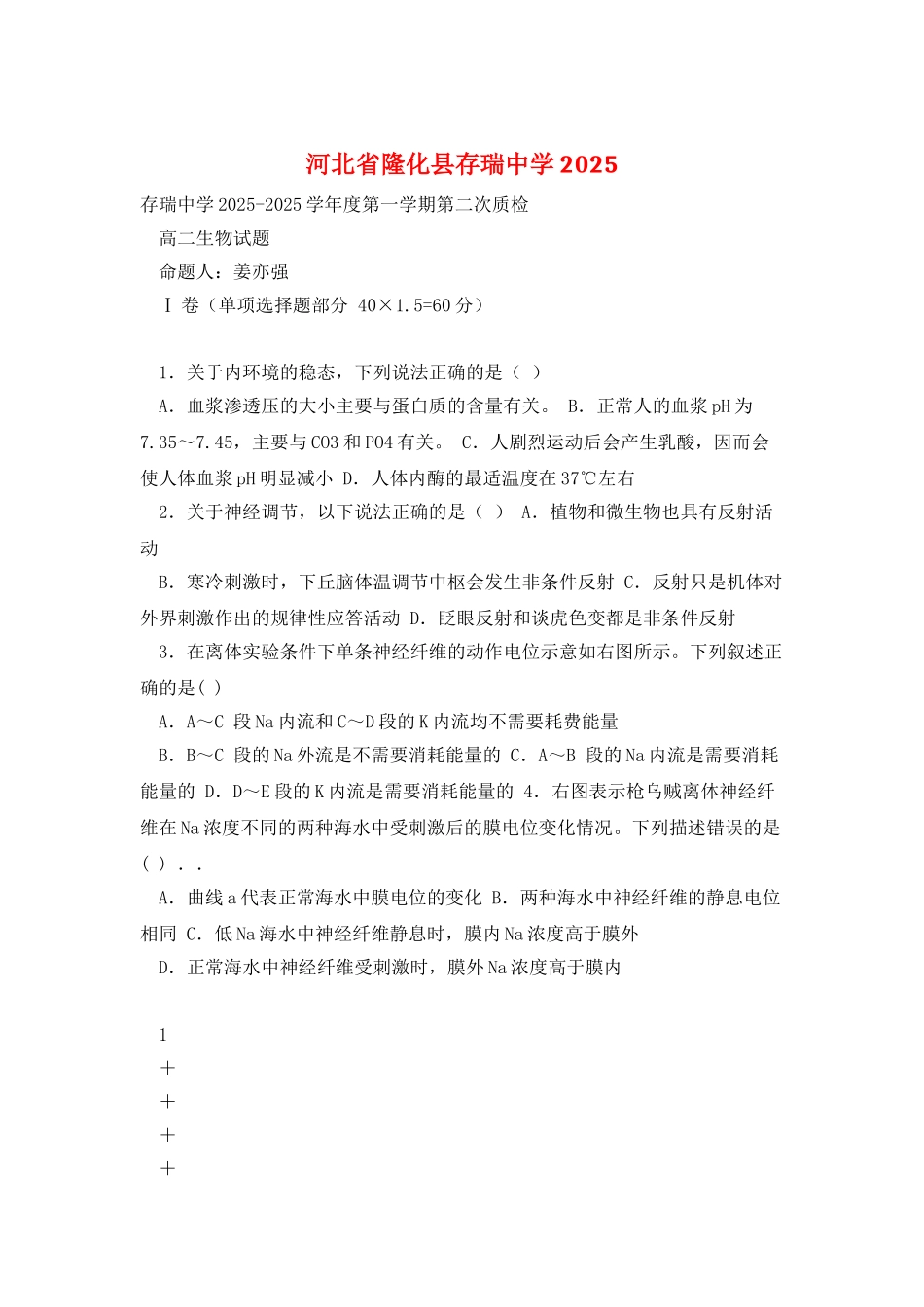 河北省隆化县存瑞中学2025_第1页