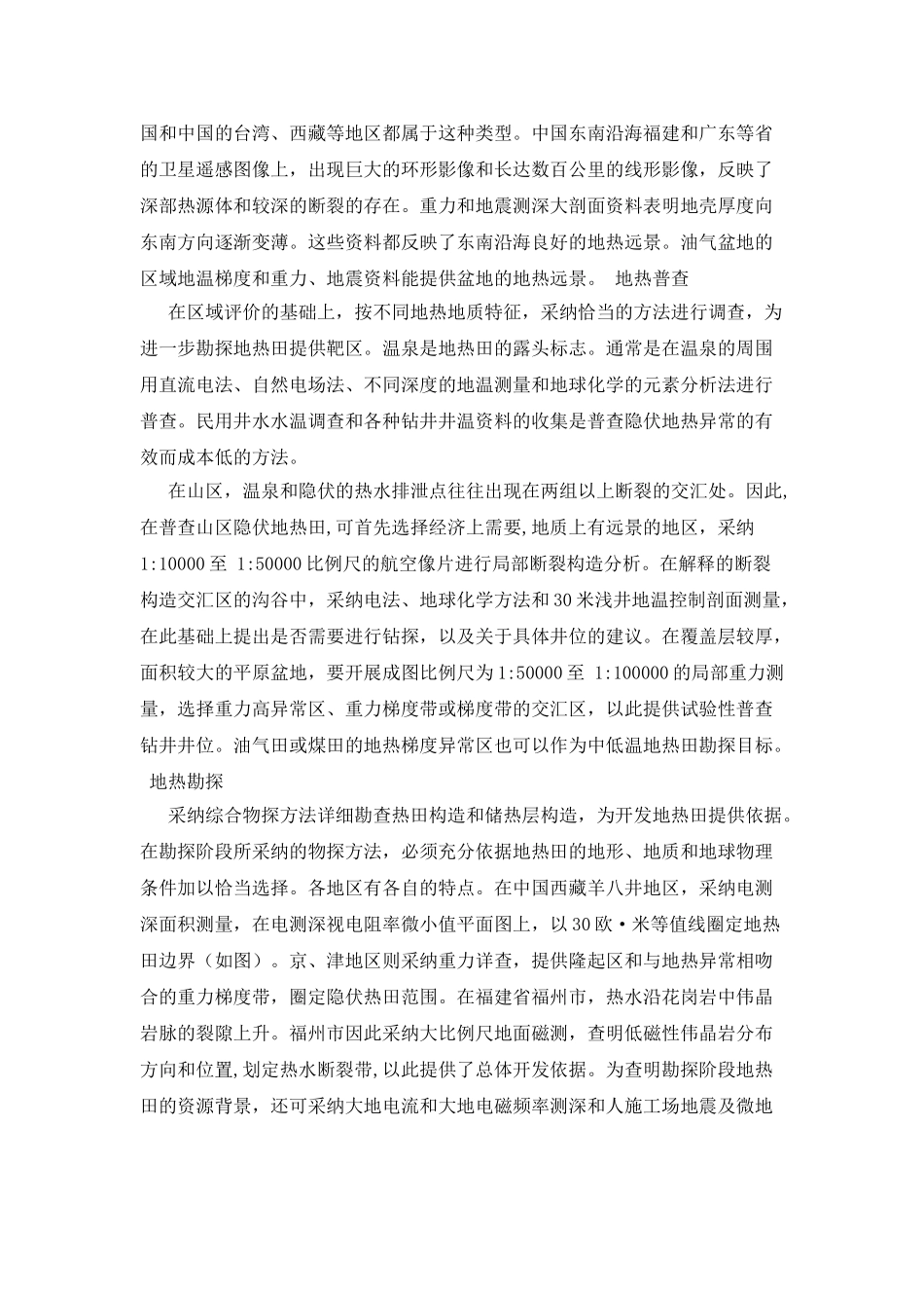 河北省沧州市地热资源调查报告_第3页