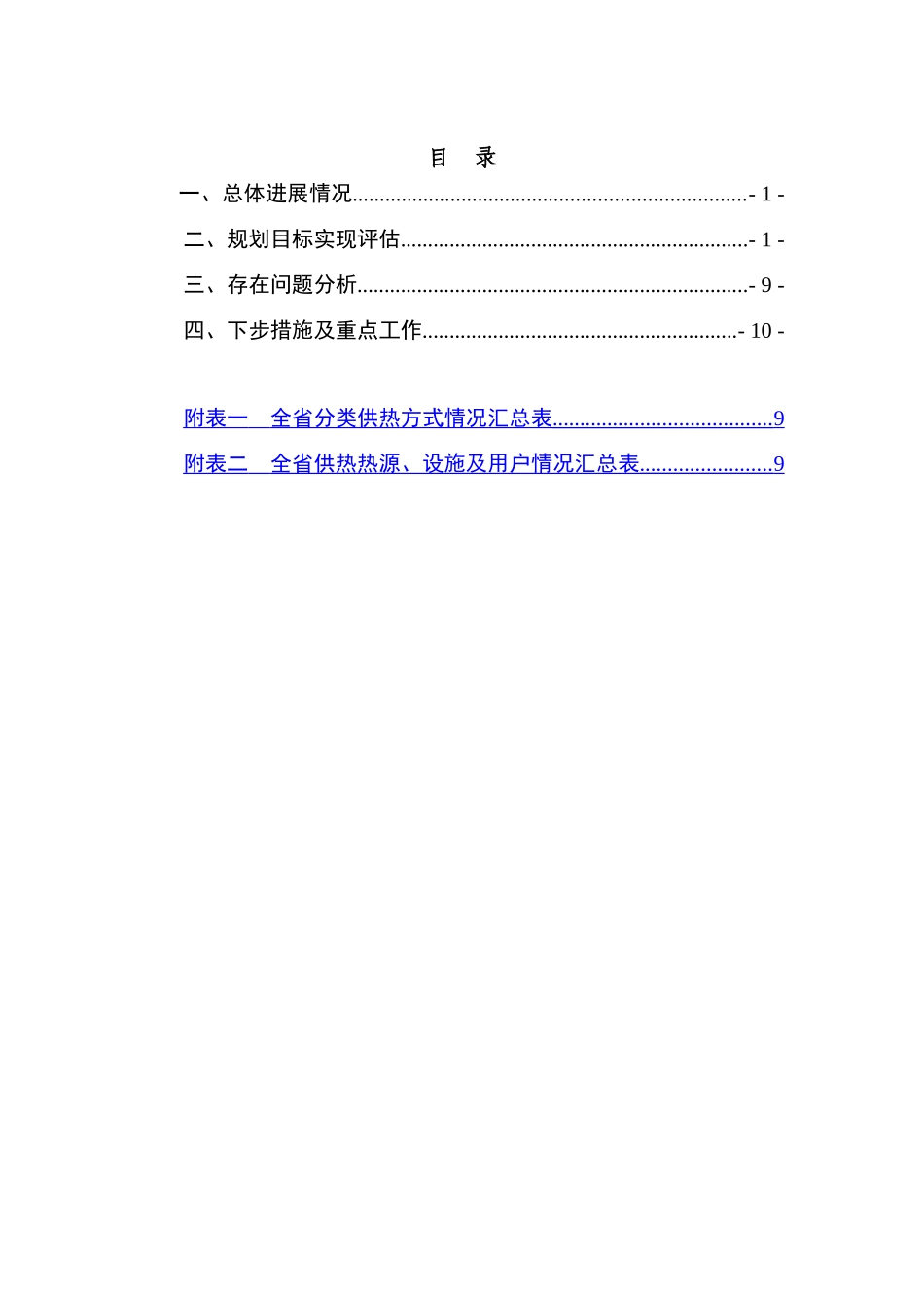 河北省城镇供热十三五规划_第2页