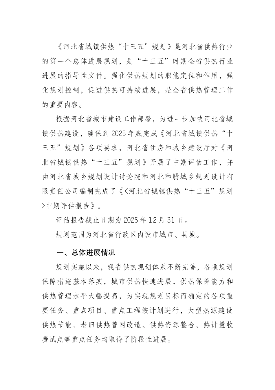 河北省城镇供热十三五规划_第3页