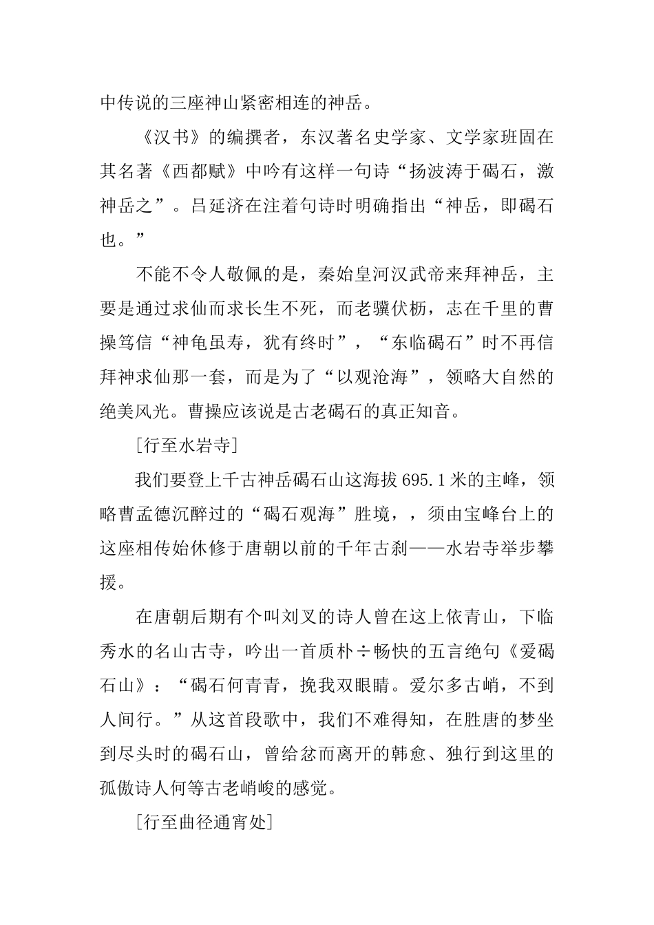 河北秦皇岛沧海临碣石导游词范文_第3页