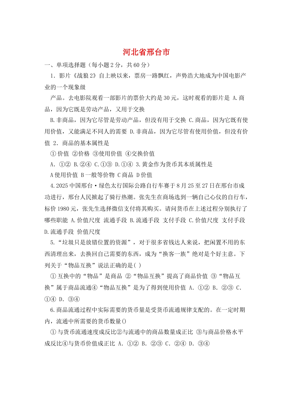 河北省邢台市_第1页