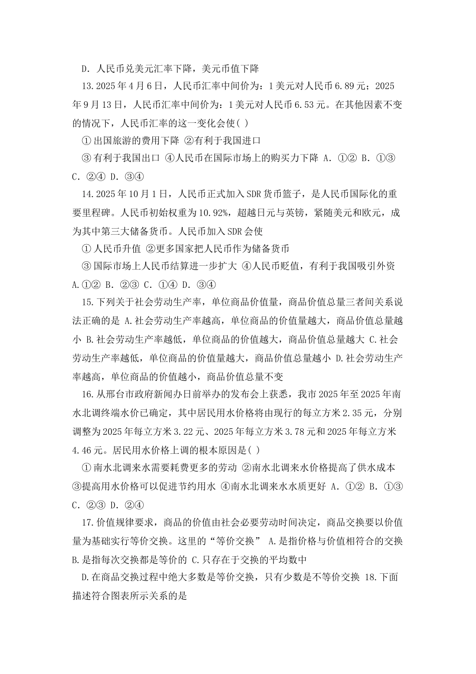 河北省邢台市_第3页