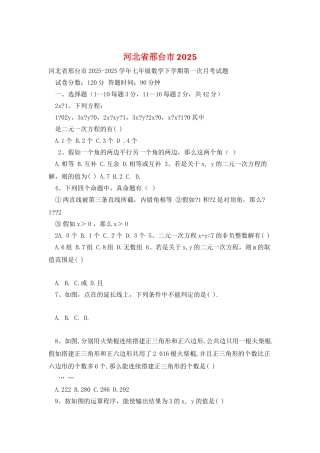 河北省邢台市2025