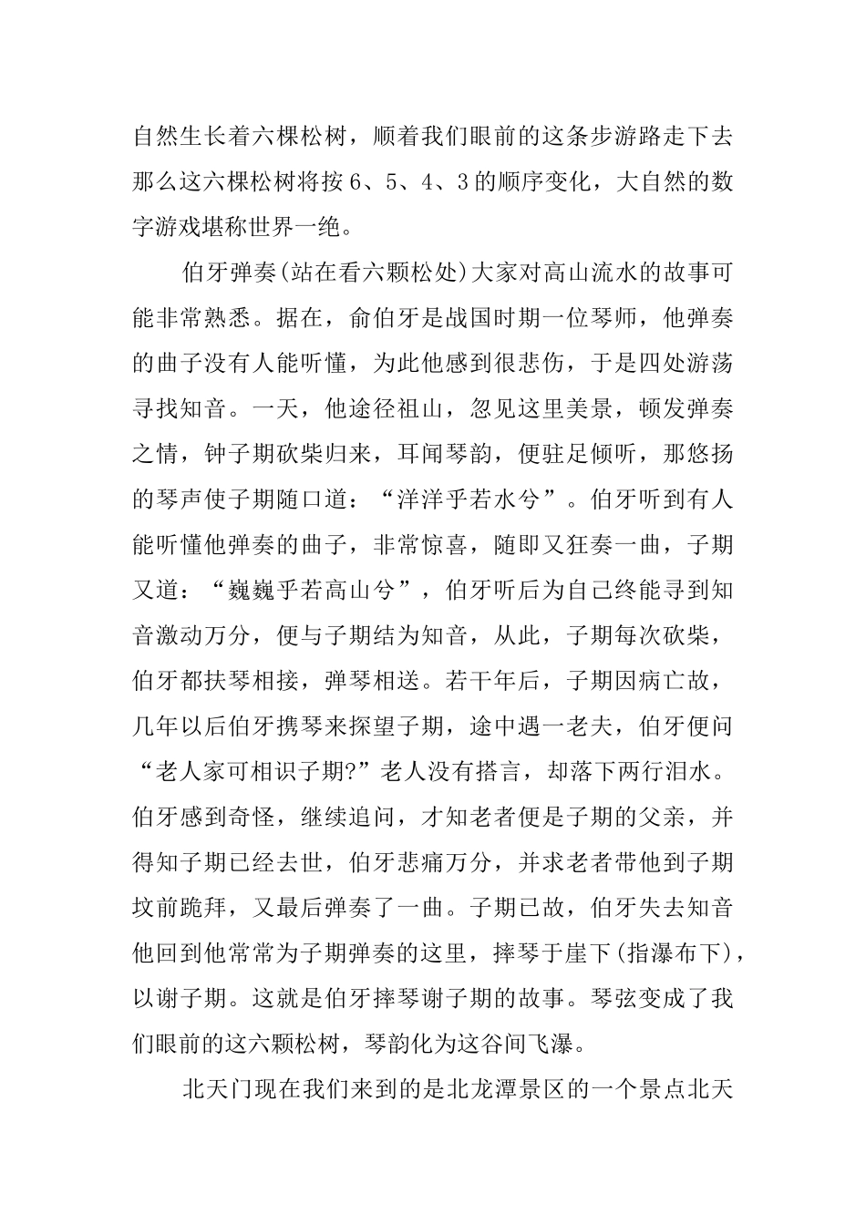 河北秦皇岛祖山森林公园导游词_第2页