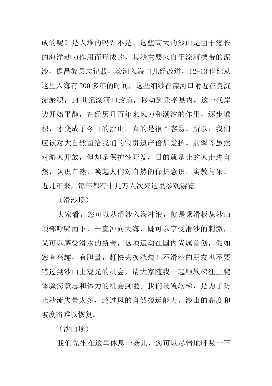 河北秦皇岛翡翠岛导游词_第2页