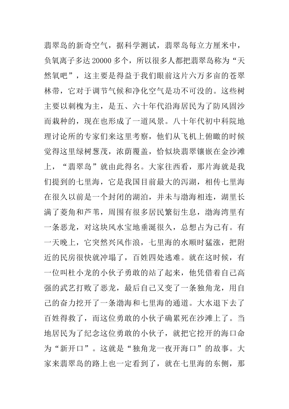 河北秦皇岛翡翠岛导游词_第3页