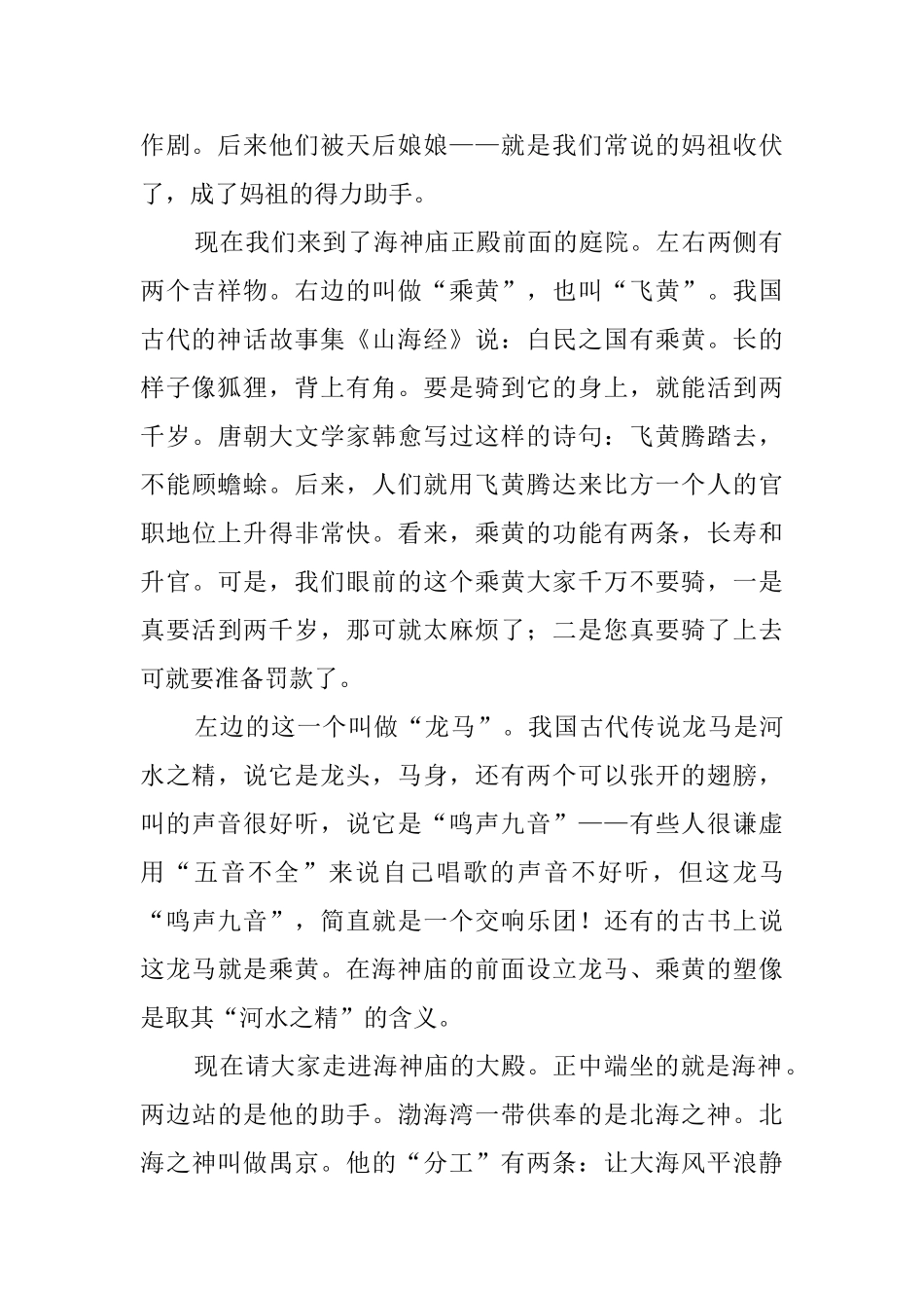 河北秦皇岛海神庙导游词_第2页