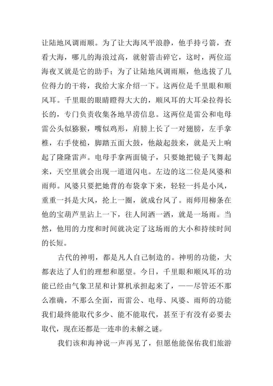 河北秦皇岛海神庙导游词_第3页