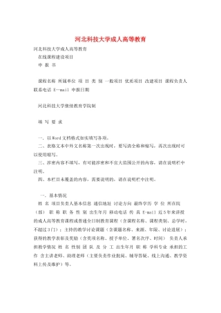 河北科技大学成人高等教育