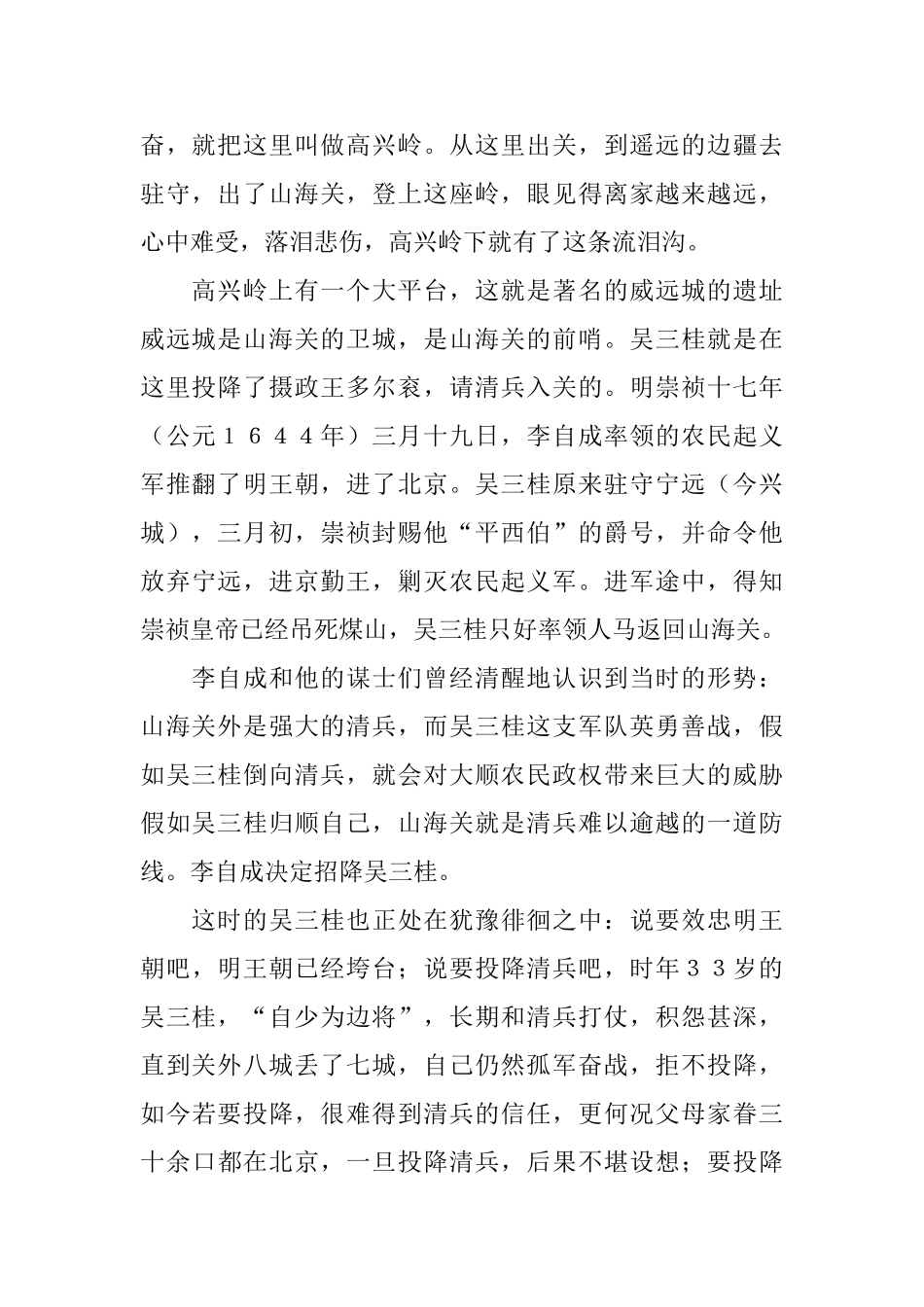 河北秦皇岛山海关东门城楼东侧导游词_第2页