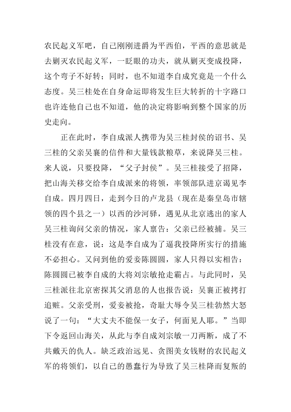 河北秦皇岛山海关东门城楼东侧导游词_第3页