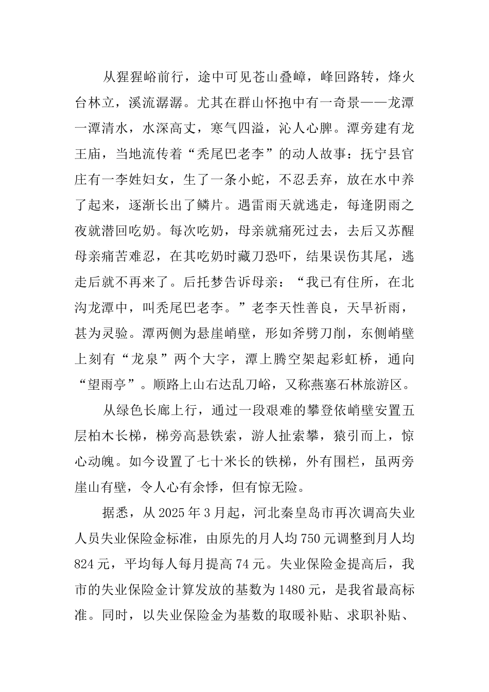 河北秦皇岛背牛顶导游词_第2页