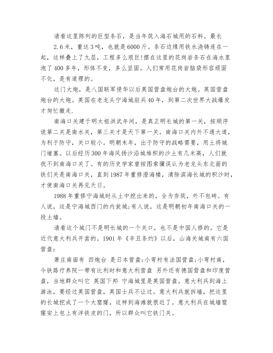 河北秦皇岛老龙头导游词_第2页