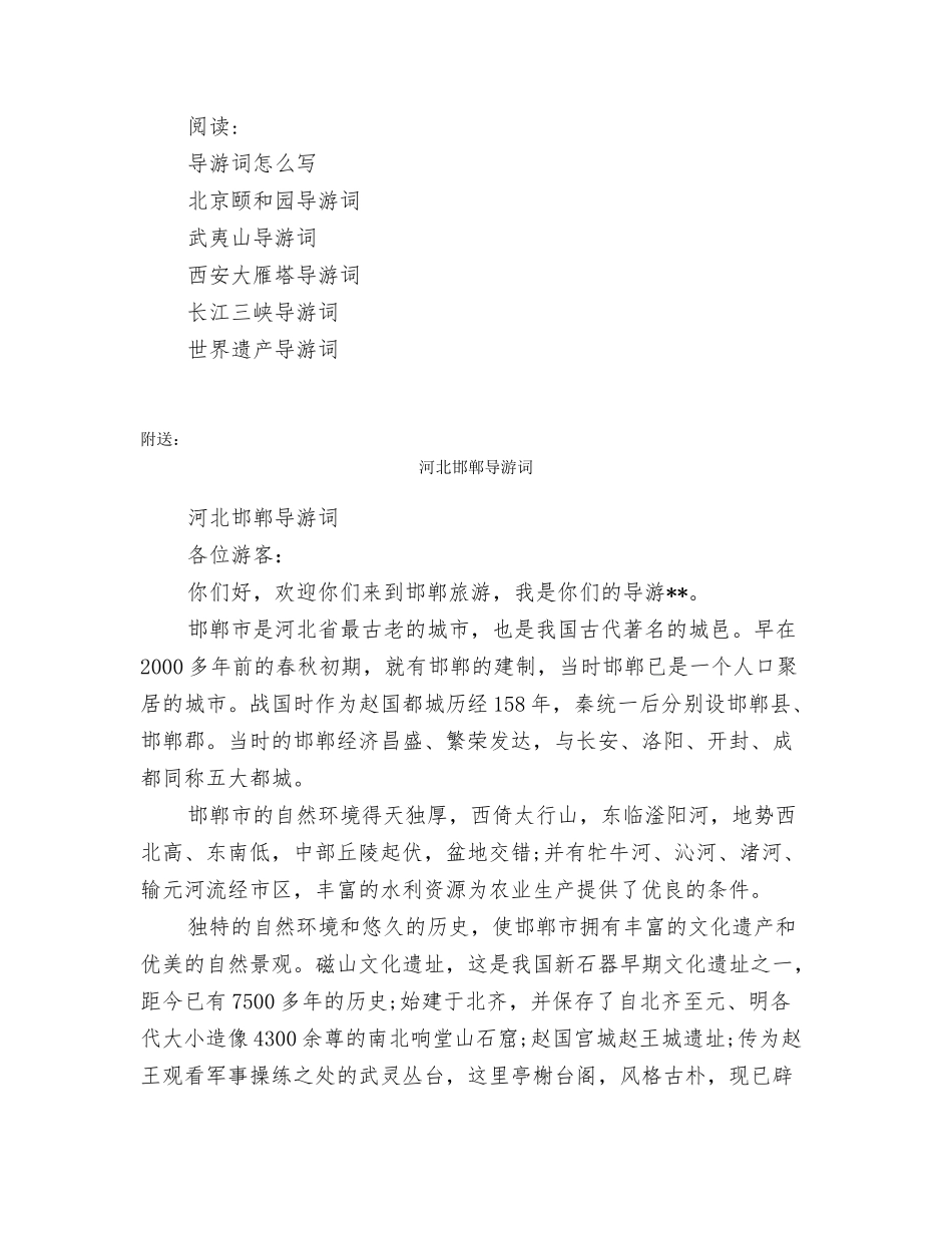 河北秦皇岛老龙头导游词_第3页