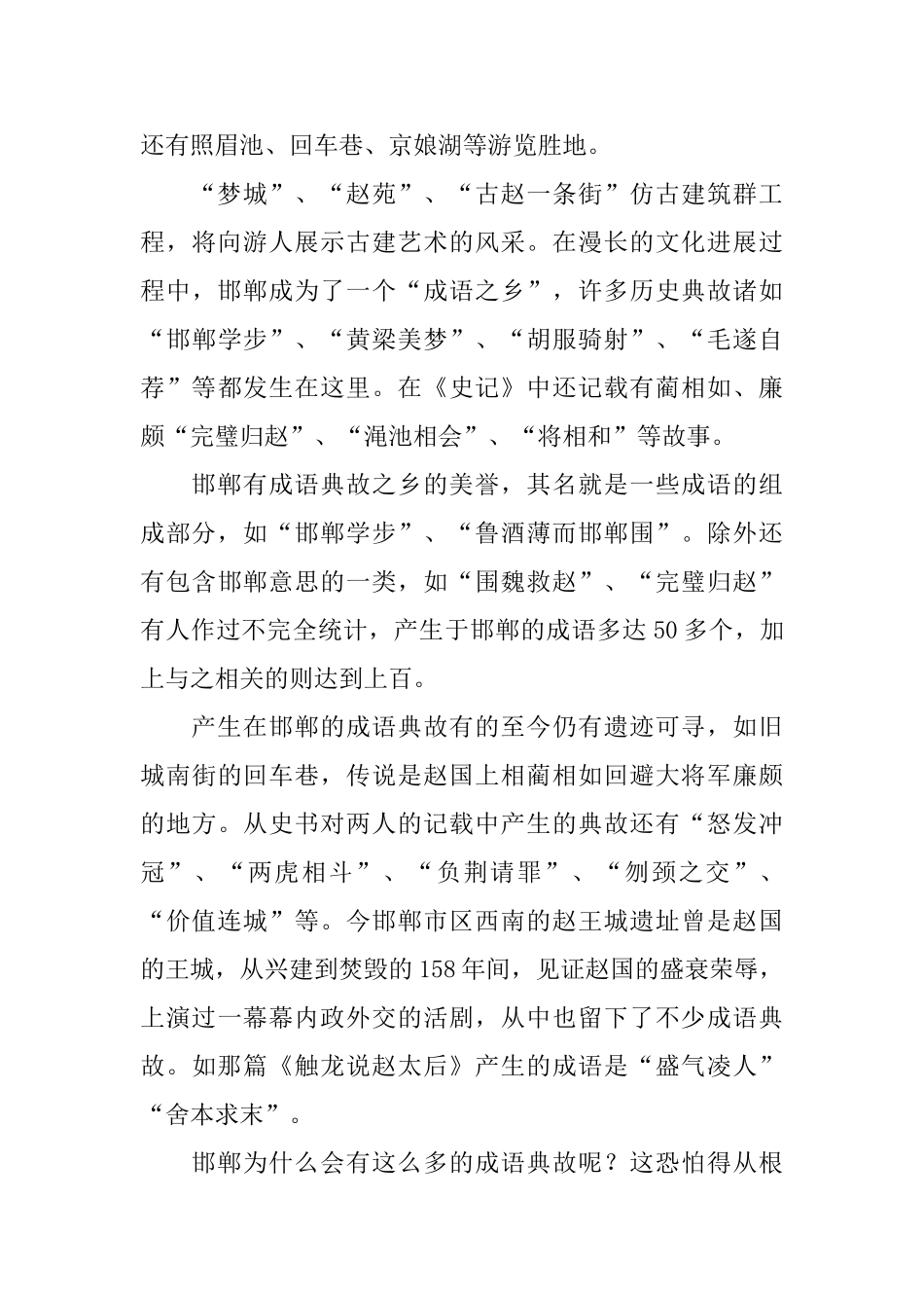 河北邯郸旅游的导游词_第2页