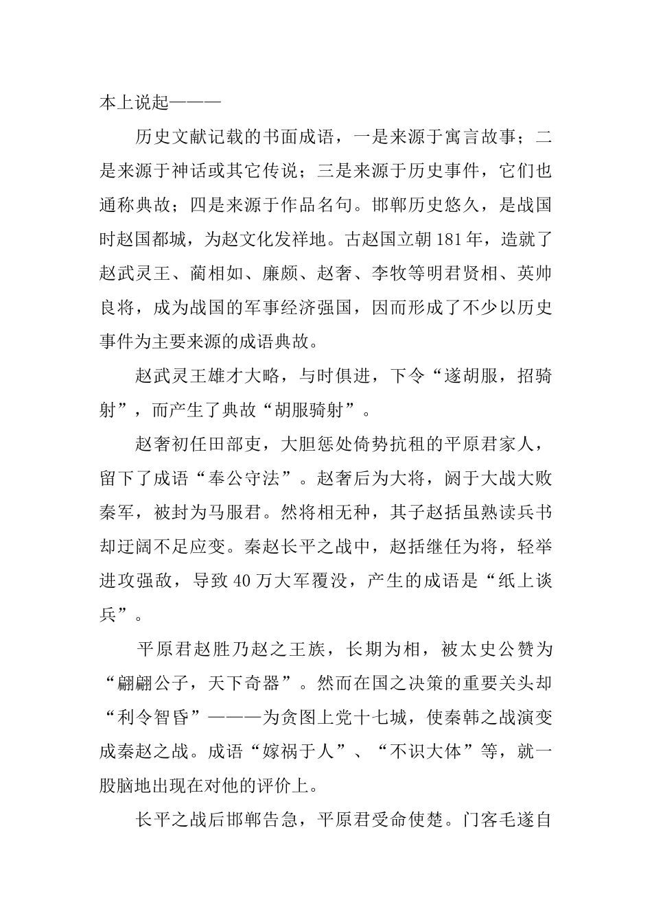 河北邯郸旅游的导游词_第3页