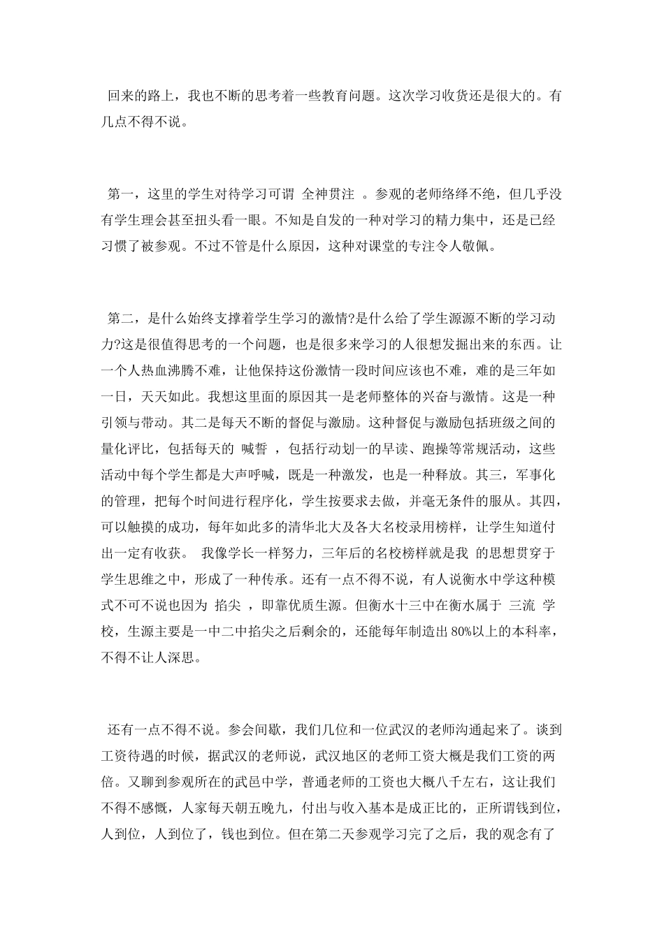 河北衡水学习心得_第2页