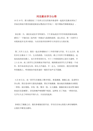河北衡水学习心得