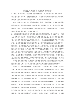 河北长天药业分销渠道变革案例分析