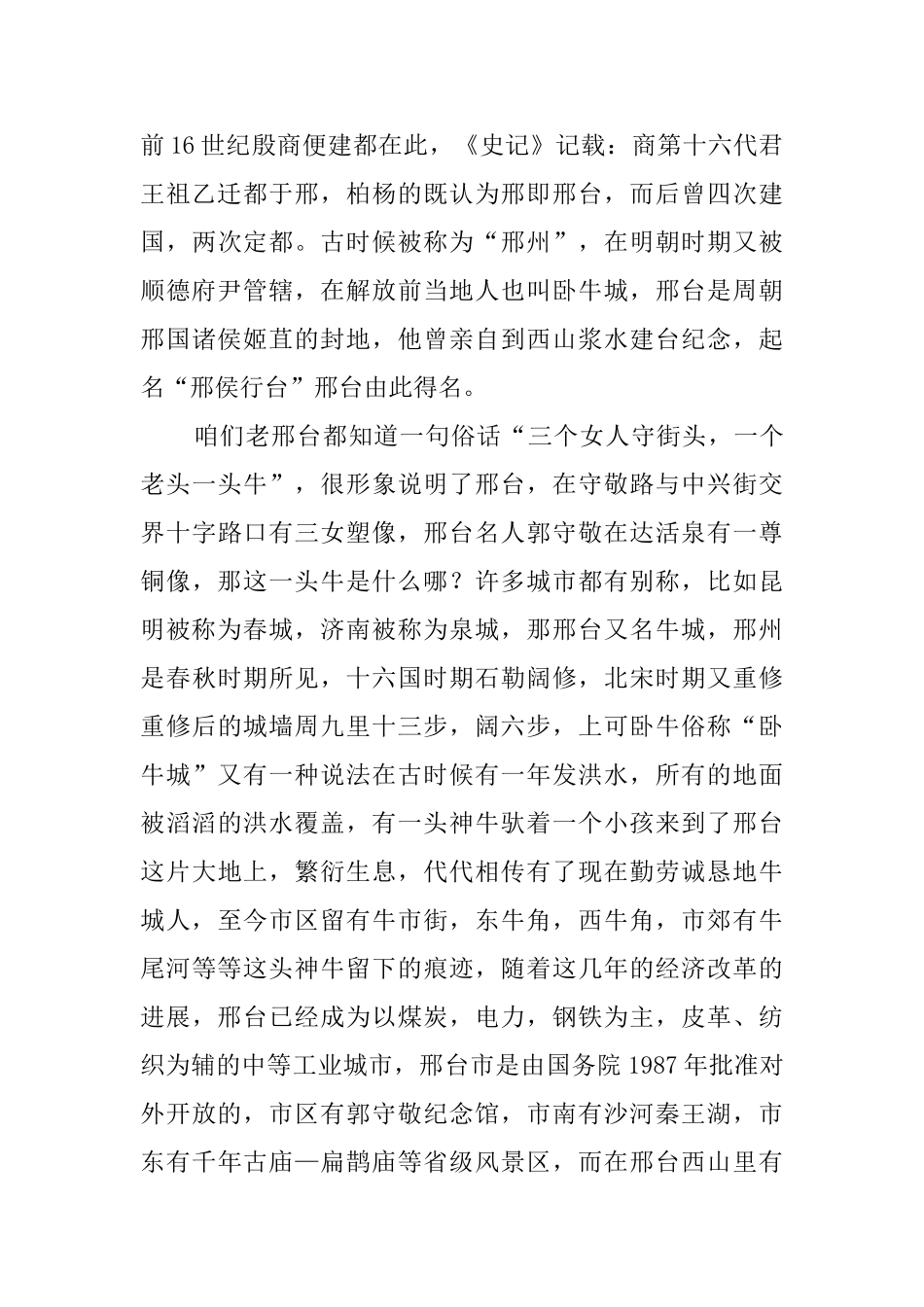 河北邢台的导游词_第2页