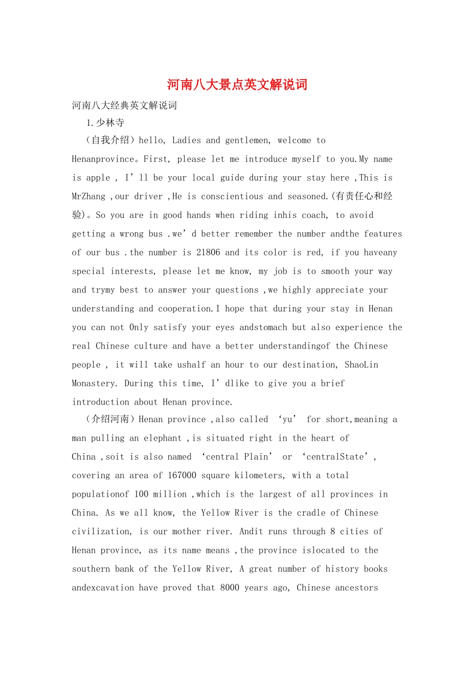 河南八大景点英文解说词_第1页