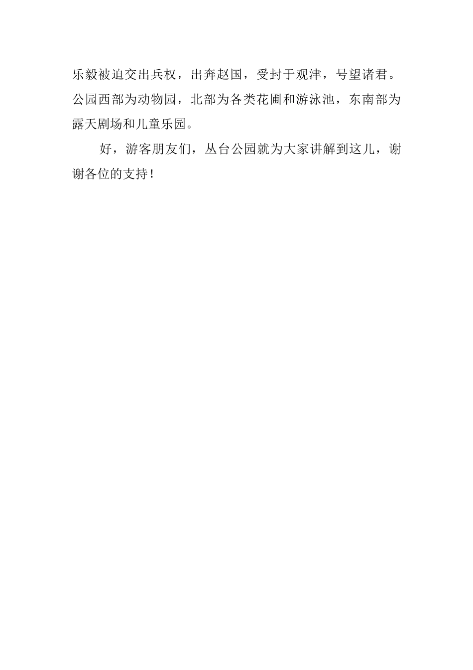 河北邯郸丛台公园的导游词_第2页