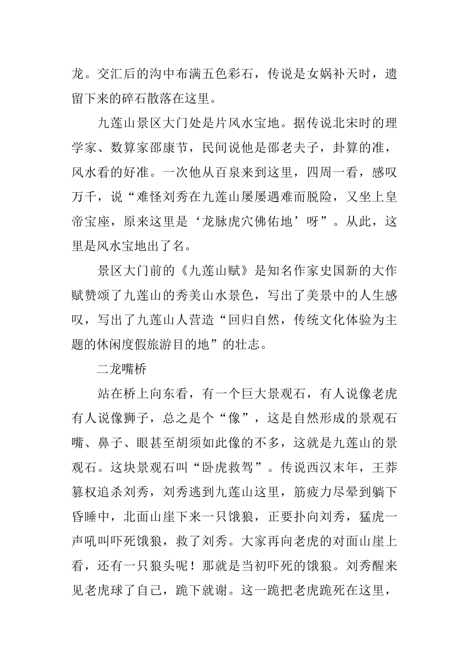 河南九莲山旅游景区导游词_第2页