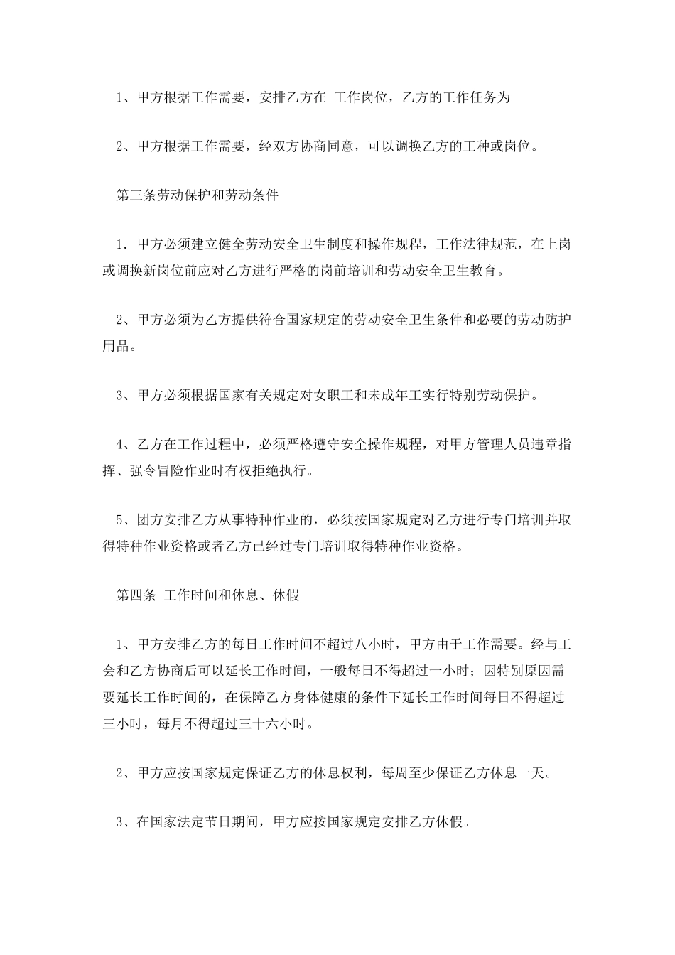 河南农民工劳动合同_第2页