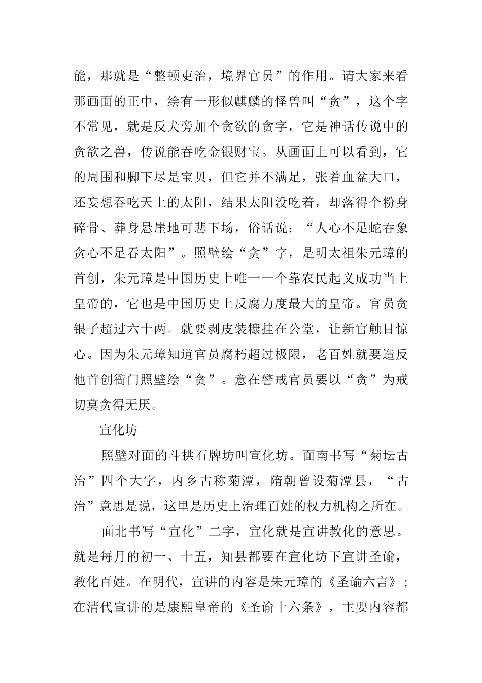 河南内乡县衙导游词_第2页